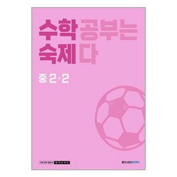 유니오니아시아 수학숙제 중 2-2 2023년 메가스터디북스 참고서, One color | One Size