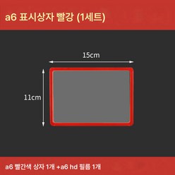 집게 플라스틱집게 pop 가격표시 틀 A3 라벨 가격표 A4 마트 진열대 마그네틱 광고판 A5 진열대 A6 가격표 홀더, A6-red