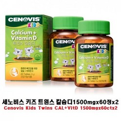 세노비스 CENOVIS 키즈 칼슘 비타민D 2병 칼슘제 칼마디
