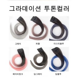 커버미 브릿지 헤어피스 투톤 스트레이트, 2개, 더스티블루