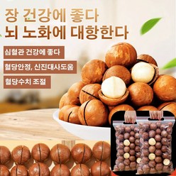 마카다미아 밀크향 (250g) 알갱이 대/저온 베이킹으로 건강함 4팩/8팩/12팩/16팩, 250g x 16팩, 16개