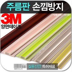 아이손 손낌방지 주름판1m 여닫이문 손끼임방지 손가락보호대 문틈커버 화장실 안전문설치, 1개, 핑크