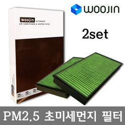 우진필터 PM2.5 초미세먼지 BMW 에어컨필터 2SET, 7시리즈 (E65 E66 E67)/YCG08_2SET, 2개