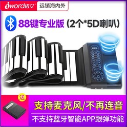 휴대용 롤피아노 88건반 디지털 접이식 전자피아노, 블랙