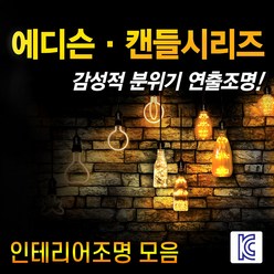 LED램프 전구모음 물병전구 나비형전구 하트전구 눈꽃다마 필라멘트전구 에디슨전구 분위기조명 인테리어조명 엔틱무드등 캔들시리즈 에디슨시리즈 LED전구 LED조명, 레이저등_원형(대), 1개