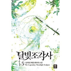 달빛조각사31