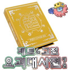 DX요괴워치 Z 고전메달 대사전 제1권 요괴대사전, 단품