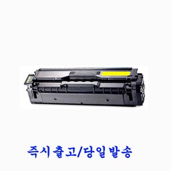 삼성 프린터토너 재생토너 호환토너 CLT-K504S C504S M504S Y504S 옵션 단품/세트구성 SL-C1404W, CLT-Y504S (노랑/재생)
