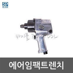 [SP에어] 에어임팩트렌치 600-0181 SP-1191