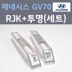 현대 제네시스 GV70 BJK 바로사버건디 주문컬러 붓펜 + 모투명마감용붓펜 자동차 카 페인트 8ml