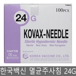 한국백신 멸균주사침 24G 100개/바늘/니들/주사바늘, 100개