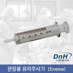유리관장기 Glass Syringes DHS주사기 유리시린지 관장기 관장주사기, 50ml, 1개