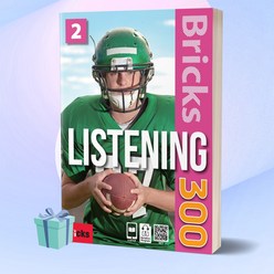 [+사은품] Bricks Listening 300-2 브릭스리스닝