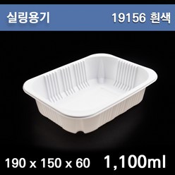 실링용기 / 19156(흰색) / 족발 보삼포장용기/ 300개