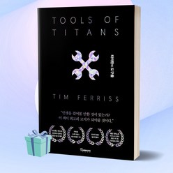 타이탄의 도구들 (블랙 에디션) 책 베스트셀러 //안전 //빠른배송