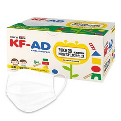 케어온 베이직 비말차단 마스크 소형 KF AD, 50개입, 1개, 흰색