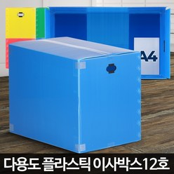 UHL301157단프라제작 대형플라스틱 몰 이사박스12호 이삿짐상자 PP박스, 이사박스12호 노랑, 1개