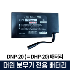 대원분무기 DNP-20 (=DHP-20) 전용 배터리 7 800mAh 국산, 1개