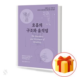 호흡의 구조와 움직임 기초 음악 교재 책 Basic Music Textbook on the Structure and Movement of Breathing