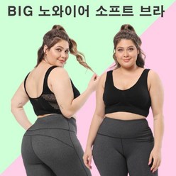 빅사이즈 4XL 5XL 6XL 큰사이즈 마마 브래지어 브라만 노와이어 신축성우수 심리스 브라 편한브라