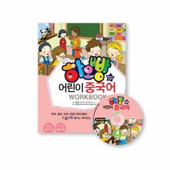 하오빵 어린이 중국어 4 WorkBook, 상품명