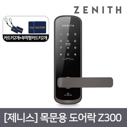 시공포함 ZENITH 목문용 도어락 Z300 나무문/방문, 단품