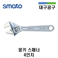 스마토 4인치 몽키스패너 SM-AW04