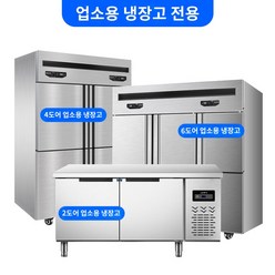 냉장고고무패킹 업소용 사이즈 제작 커버 스트랩 냉동 단가 문 1개당 씰 가격, 2개의 문 4개의 문 상업적인 냉장고, 4개