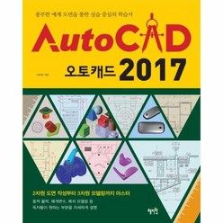 오토캐드2017 AUTOCAD, 상품명