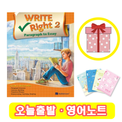 Write Right Paragraph to Essay 2 (+영어노트)