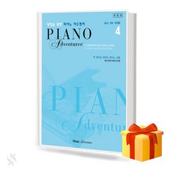 피아노어드벤쳐 성인과정 올인원 4급 Piano Adventure Adult Course All-in-One Grade 4 피아노교재