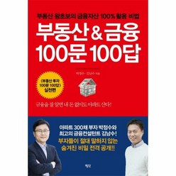 부동산금융100