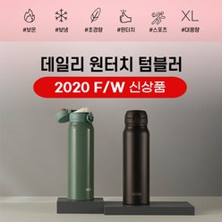 써모스 원터치 보온보냉병 JNL-754K 0.75L, 선택완료, 텐더블랙