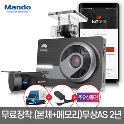 [무료장착+(본체+메모리)2년AS보장+고급GPS증정]만도 오토비 AK300 64G 풀HD 2채널 블랙박스 커넥티드 나이트뷰 포맷프리 방전방지, 만도 오토비 AK300 64G+무료장착+GPS 안테나