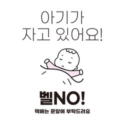차차미 문패 벨누름방지 택배 현관 고무자석, BABY-02