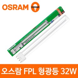 오스람 FPL 32W 형광등 삼파장, 오스람 FPL 32W 백색(아이보리빛), 1개