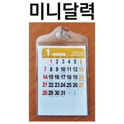 미니달력 2024년달력 음력달력 달력 캘린더 카렌다 2024달력 차량용달력 금강산업