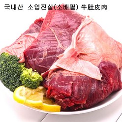 (배터짐) 국내산 업진살 (소배필)1kg곰탕 볶음 쫄깃한식감 도가니 스지 우족 소사골, 1개, 1kg