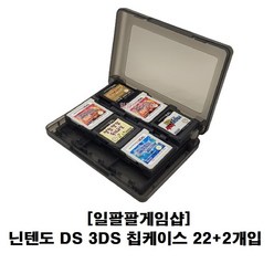 닌텐도 DS 2DS 3DS 대용량 칩 케이스 22 + 2 국내배송 일팔팔게임샵, [블랙]