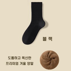 [5+5] 심플삭스 프리미엄 고급 겨울 양말 총 10켤레