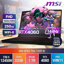 [백팩/마우스증정] MSI GF63 Thin 12VE RTX4050-> RTX4060 대체출고 12세대 i5-12450H 윈도우11 노트북, 블랙, 12VF, 코어i5, 1TB, 32GB, WIN11 Pro