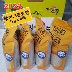 [황미] 2023년산 3분도 현미 영양이 듬뿍한 쌀눈쌀 지퍼팩 소포장 1kg x 4팩 박스포장