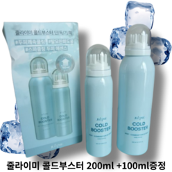 [줄라이미] 콜드부스터 200ml + 100ml증정 JUL7ME COLD BOOSTER 두피열감소 탈모 정수리냄새 두피온도, 1개