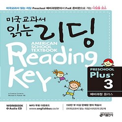 키출판사 미국교과서 읽는 리딩 Preschool Plus 예비과정 플러스 3 (교재+워크북+CD없음QR)
