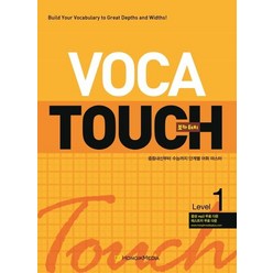 Voca Touch(보카터치) Level 1:중등내신부터 수능까지 단계별 어휘 마스터, 홍익미디어플러스