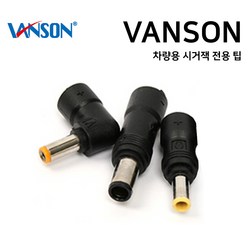VANSON 차량용 시거잭 어댑터 전용 멀티팁 노트북 충전기 젠더 잭, V-12 (3.0x1.0mm 삼성)