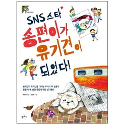 형광펜 선물 / 팜파스 SNS 스타 송편이가 유기견이 되었다! 반려견과 유기견을 대하는 우리의 두 얼굴과 동물 학대 | 생명 존중에 관