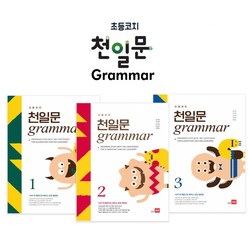 초등코치 천일문 grammar세트 전 3권, 쎄듀