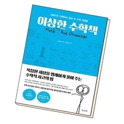 이상한 수학책, 없음