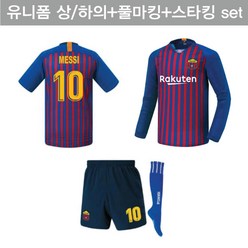 바르셀로나 홈 (아동 어린이 유소년) 메시 축구 유니폼 세트 (풀마킹+스타킹 포함)